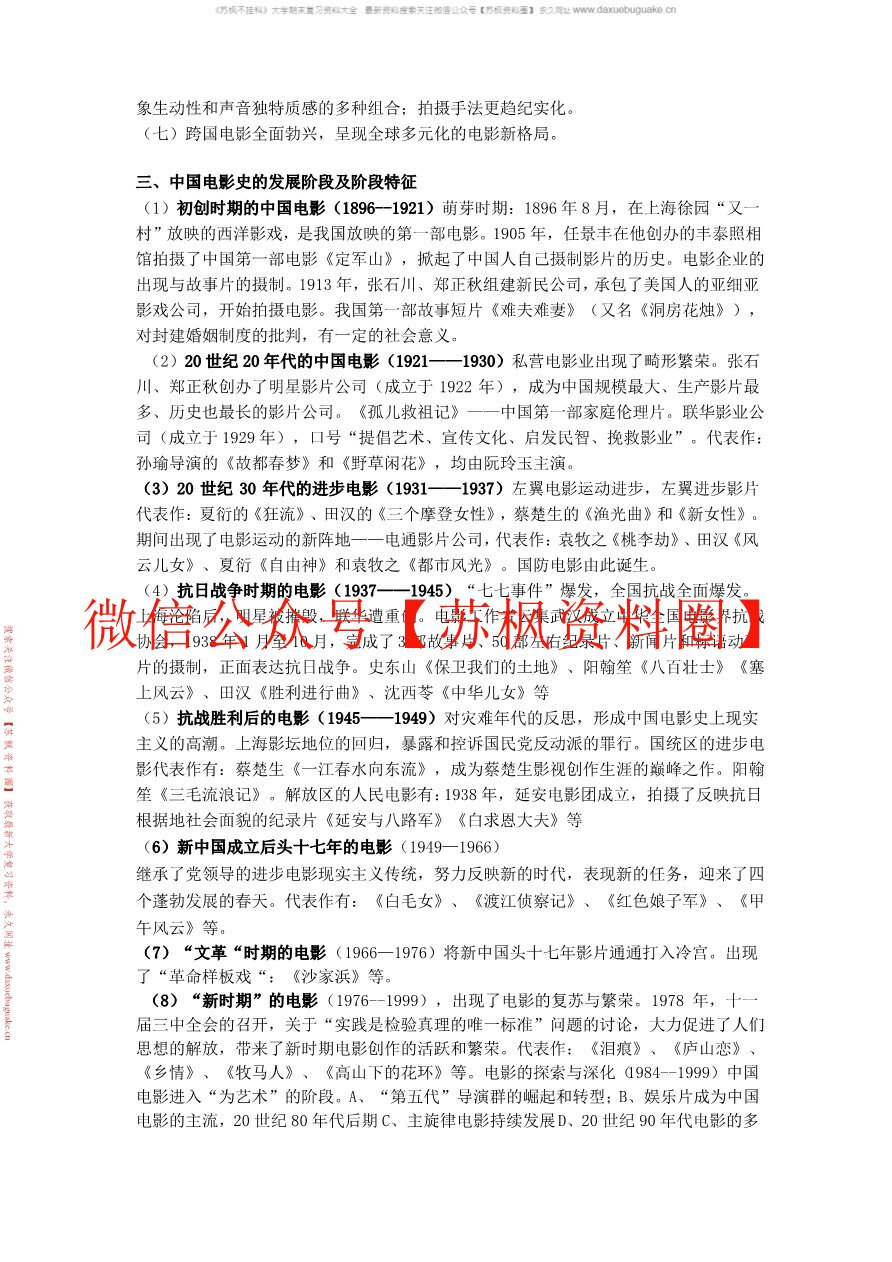 影视概论